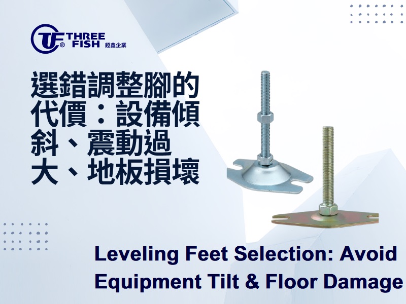Leveling Feet Selection: Avoid Equipment Tilt & Floor Damage