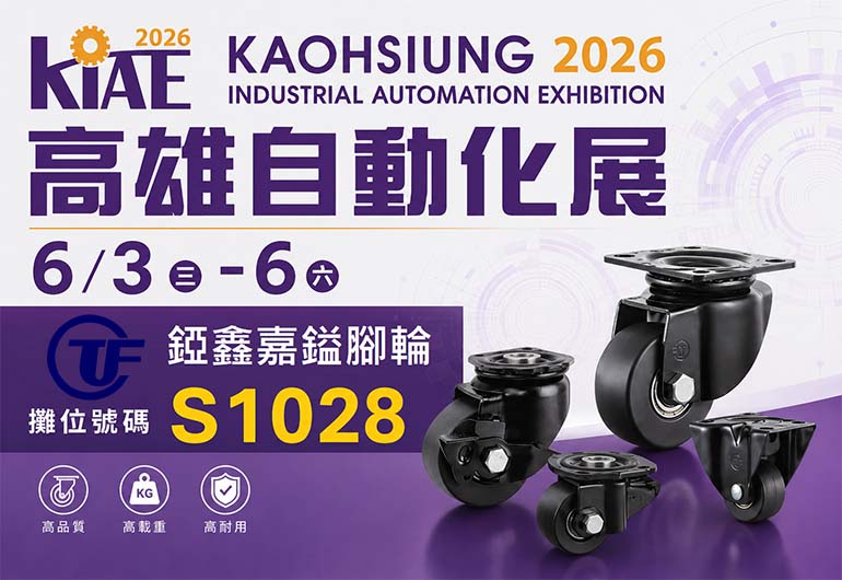 2026 高雄自動化工業展 (KIAE)《邀請》